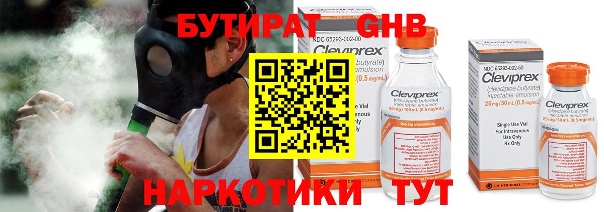 Бутират Butirat Усть-Джегута