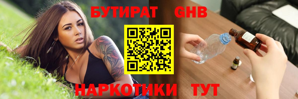Бутират вода  Вход с VPN  Усть-Джегута 