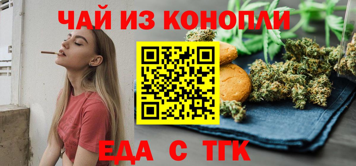Усть-Джегута  Еда ТГК конопля  Вход с VPN 
