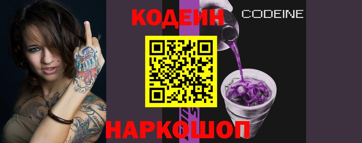 Codein Purple Drank Усть-Джегута