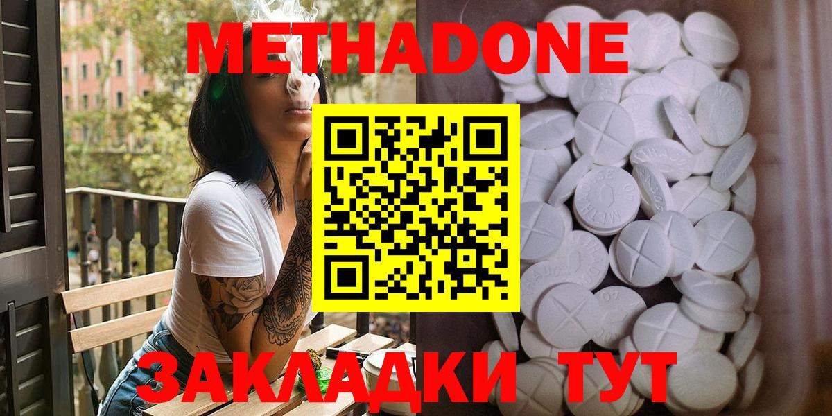 МЕТАДОН methadone Усть-Джегута